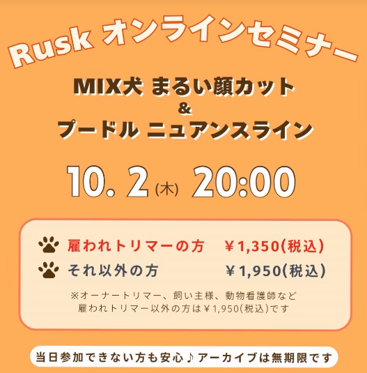 オンラインセミナー